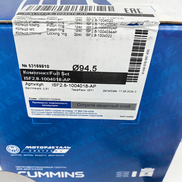 Поршнень 94.5 (ремонтный) Cummins | Камминз ISF2.8 для Газели Бизнес, НН, Некст. Оригинал № 53169810 | Foton